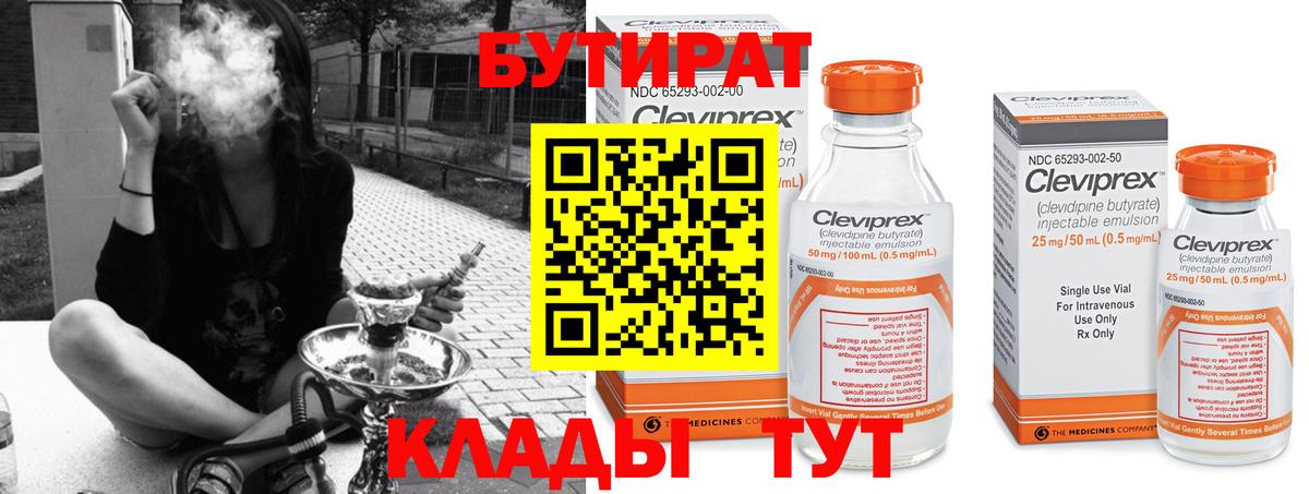 БУТИРАТ 1.4BDO Изобильный