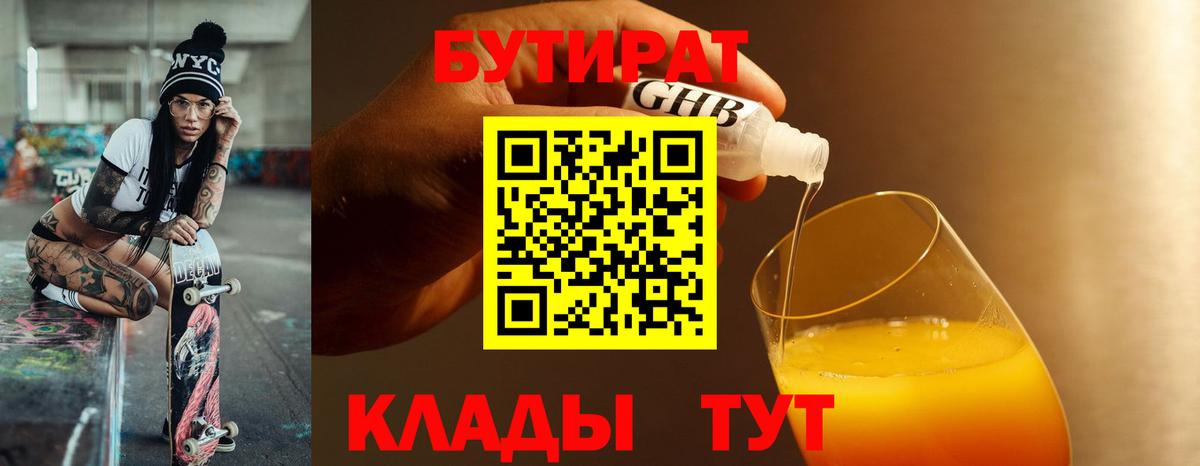 БУТИРАТ 1.4BDO  Вход с VPN  БУТИРАТ  Изобильный 