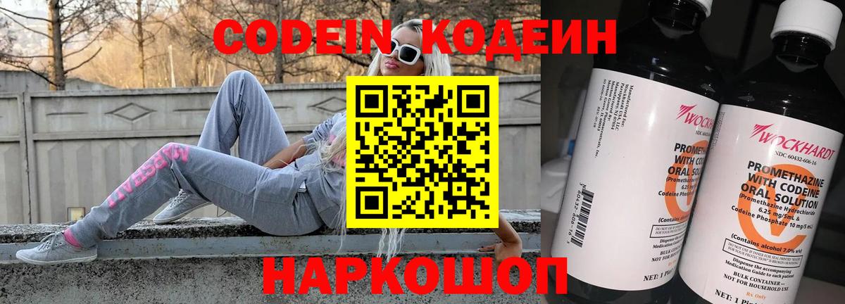 Изобильный  Кодеин Purple Drank  Кодеин Purple Drank  Вход с VPN 