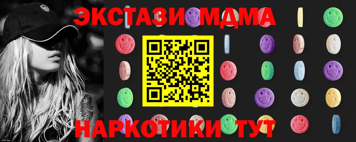 МДМА кристаллы  Вход с VPN  MDMA crystal  Изобильный 