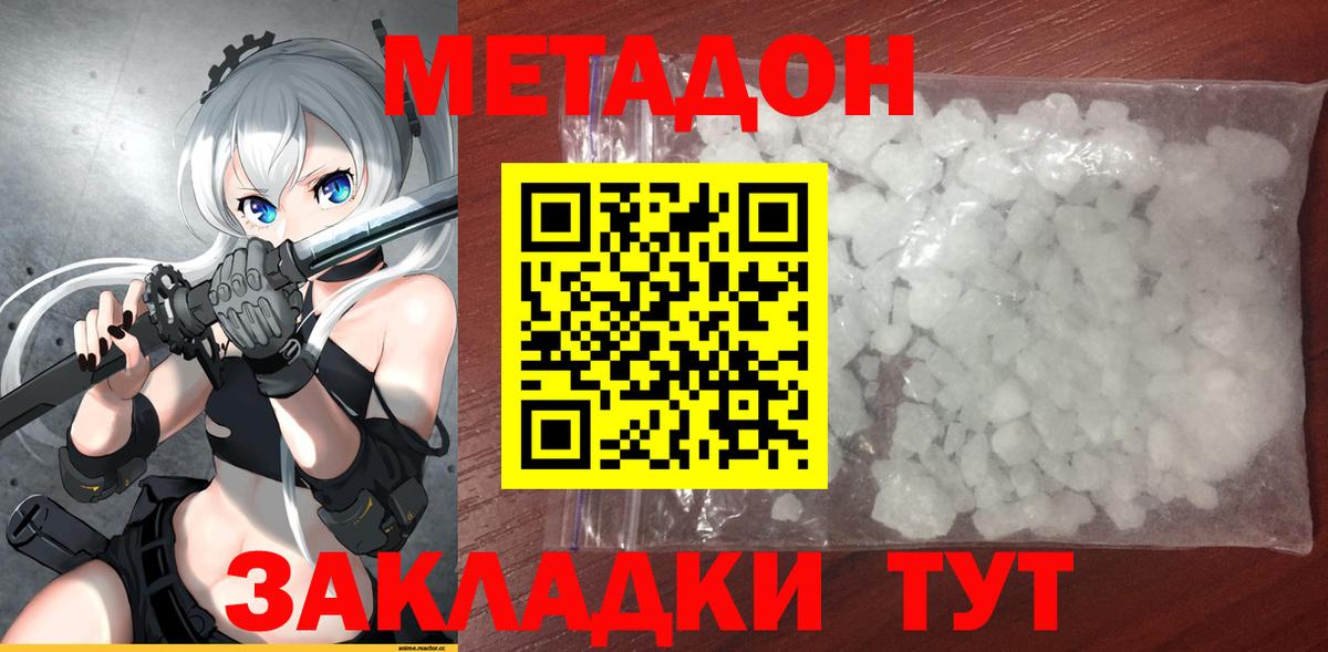 МЕТАДОН кристалл Изобильный