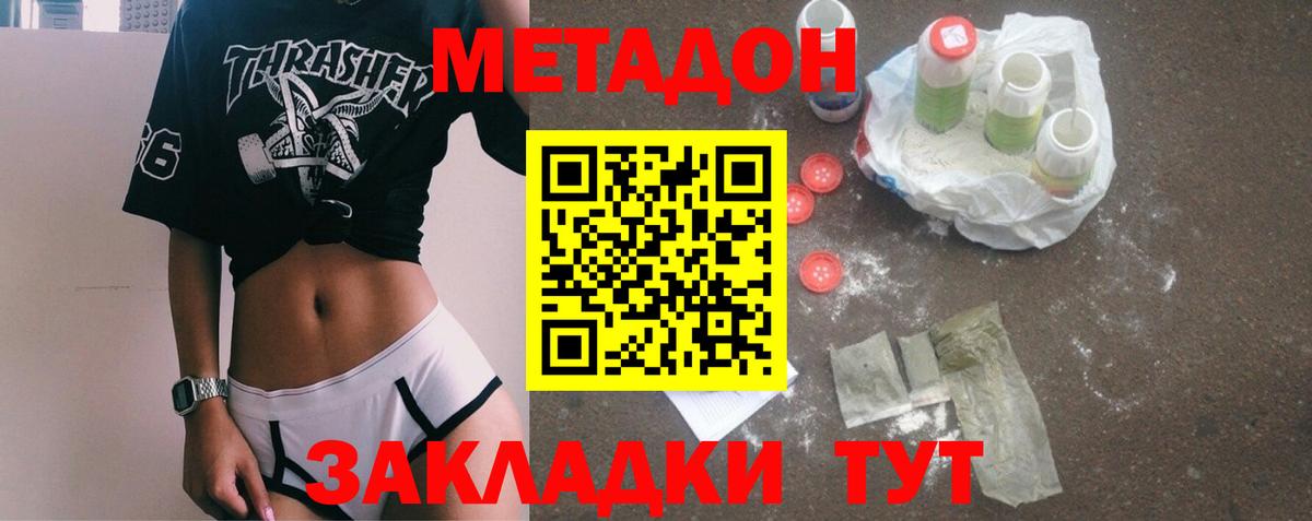 Метадон кристалл  Метадон methadone  Изобильный  Вход с VPN 